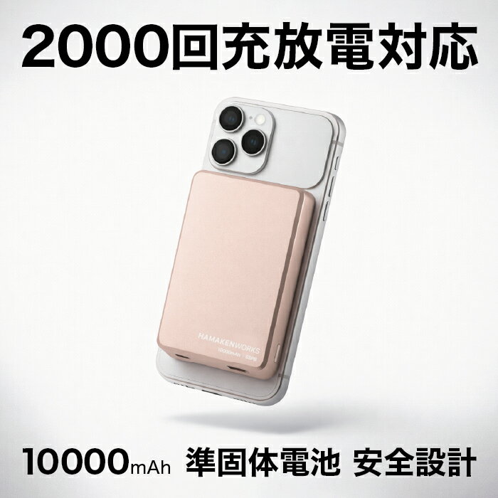 ハマケンワークス JOVY SSPB Magsafe 準固体電池モバイルバッテリー10000mAh HW-SSPB100M1SGN ピンクゴールド HAMAKEN WORKS【ポイント10倍】【送料無料】