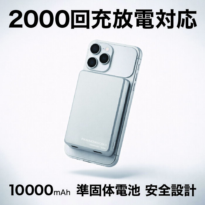 ハマケンワークス JOVY SSPB Magsafe 準固体電池モバイルバッテリー10000mAh HW-SSPB100M1WHN ホワイト HAMAKEN WORKS【ポイント10倍】【送料無料】