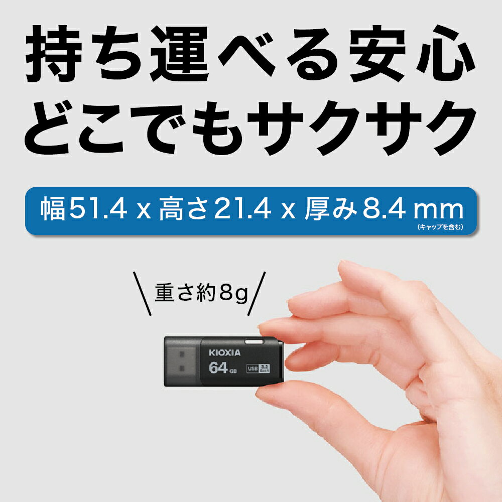 USBメモリ|64GB|KIOXIA キオクシ...の紹介画像3