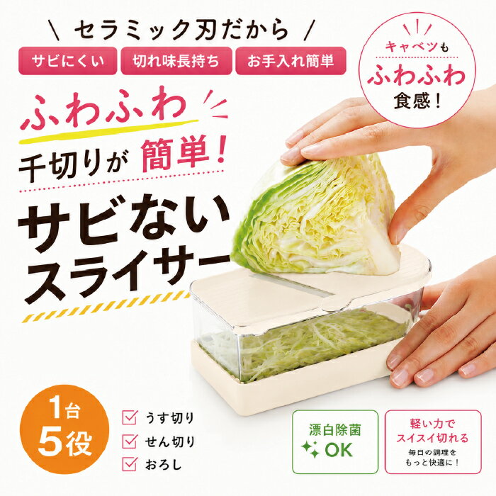 京セラ スライサーセット 日本製 セラミック刃 スライサー サビない 長持ち 薄切り 千切り おろし 安心 安全 野菜スライサー おろし器 調理器セット 5点セット 漂白除菌 プロテクター付き キャベツ 大根 にんじん コンパクト収納 料理グッズ 時短調理 簡単 CS-350