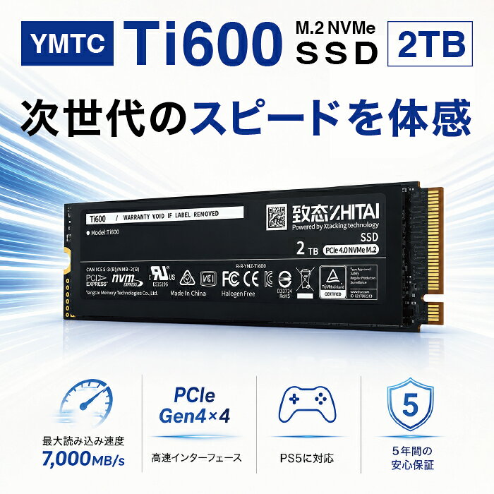 SSD 2TB 内蔵SSD M.2 2280 NVMe PCIe Gen4×4 最大読込:7,000MB/s 最大書込:6,000MB/s PS5対応 ゲーミングPC ノートPC デスクトップ ストレージ増設 換装 QLC 3D NAND 長江存儲 NVMe 2.0 高速SSD 大容量 ゲーム用 データ保存 ZhiTai YMTC Ti600-2TB