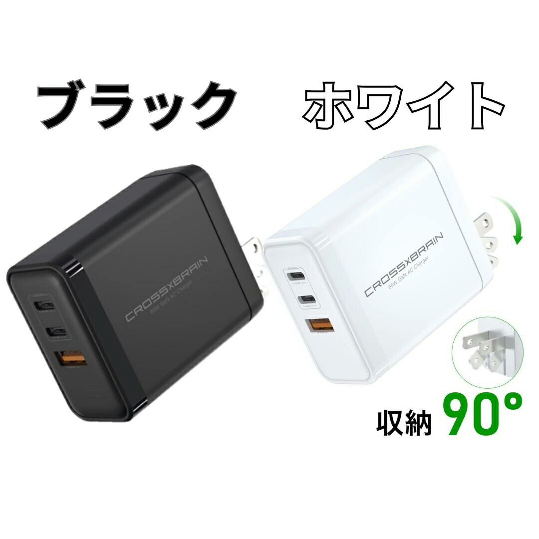 ACアダプター｜AC充電器｜type c｜タイプc｜type a｜タイプa｜3口｜65W｜急速充電｜ブラック｜USB｜PD｜GaN｜窒化ガリウム｜スマホ｜PSE認証｜日本メーカー監修｜パソコン｜iPhone16/15/14/13 mini Pro Max Macbook｜iPad｜Android｜海外対応｜CB-AC65W2C1ABK