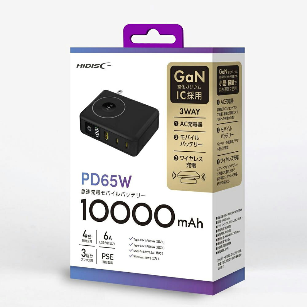 製品仕様 商品名 HIDISC PD65W 10000mAh 残量パーセント表示 モバイルバッテリー　ブラック 型番 HD2-MBACPD65W10TGBK JANコード 4984279862490 容量 10000mAh 規格 リチウムイオンポリマー 重量 約315g 本体サイズ W75×H96×D30mm パッケージサイズ W96.5×H140.5×D36mm 備考 入力：AC 100-240V 50, 60Hz, 1.5A Max 出力：GaNチャージャーモード(AC機能): USB -C1/C2 出力: 5V3A/9V3A/12V3A/15V3A/20V3.25A (65W max) PPS: 3.3~21V3A USB -A 出力: 5V4.5A/4.5V5A/5V3A/9V3A/12V3A/20V3.25A(65W max) バッテリー機能 USB -C1/C2 出力: 5V3A/9V3A/12V3A/15V3A/20V2.25A (45W max) PPS: 3.3~16V2.8A USB -A 出力: 5V4.5A/4.5V5A/5V3A/9V3A/12V3A/20V2.25A(45W max) Wireless(マグネット内蔵): 5W/7.5W/15W max 充電時間: 4時間 特徴 〇ACポート付 〇4台同時充電可能 〇保護回路（ショート、過充電、過放電、過電流、加熱防止） ○PSE適合製品 〇付属品：取扱説明書 ○極限まで小さい手のひらサイズ ○本体残量が分かりやすい%表示 ○丸みを帯びた持ちやすいデザイン ○パススルー機能搭載で充電がより便利に