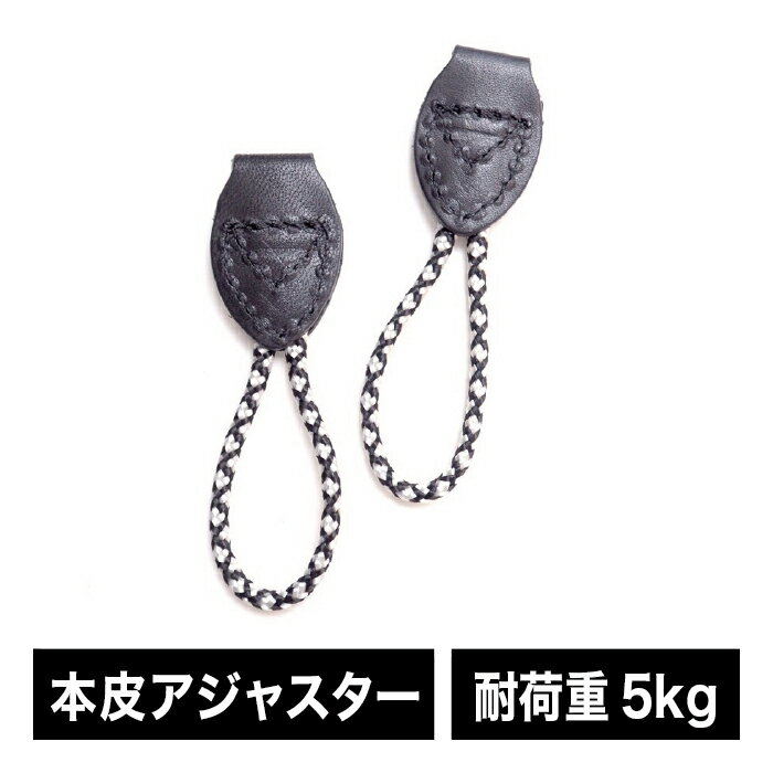 本皮アジャスター｜サクラスリング｜Sakura Sling｜アジャスター｜一眼レフ｜2個入｜ SCPT-D【ネコポス..