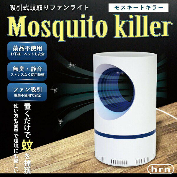 平野商会 モスキートキラー [HRN-536]