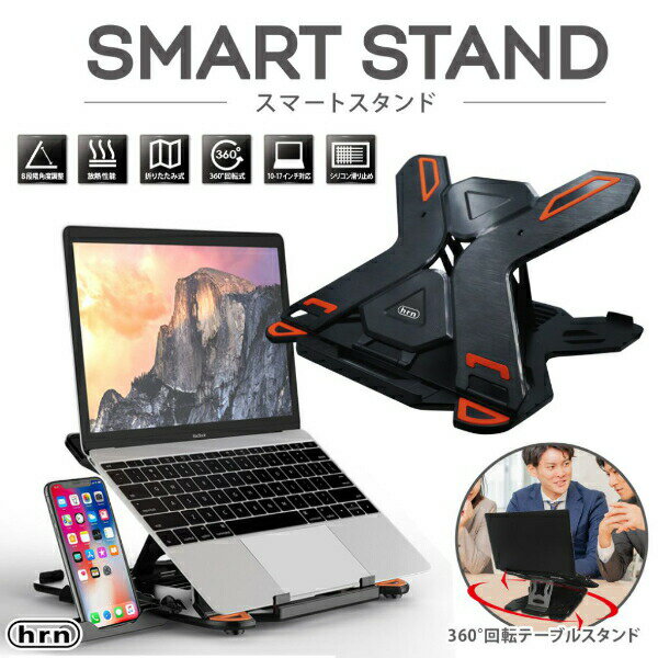 平野商会 スマートスタンド [HRN-551]