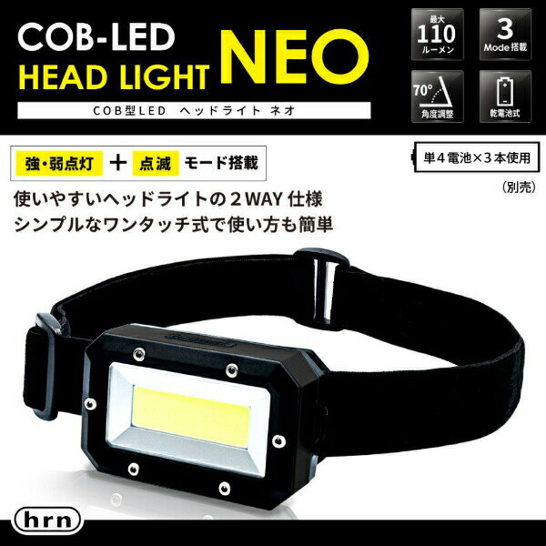 平野商会 COB型LEDヘッドライト NEO [HRN-614]