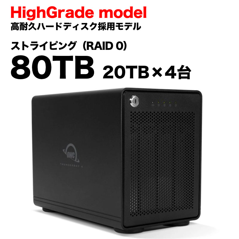 OWC ThunderBay 4 ハイグレードHDD ストライピングモデル 80TB Seagate / Toshiba製 高耐久NAS HDD 20TBハードディスクを4台搭載した、Thunderbolt3 80TBストライピング（RAI...