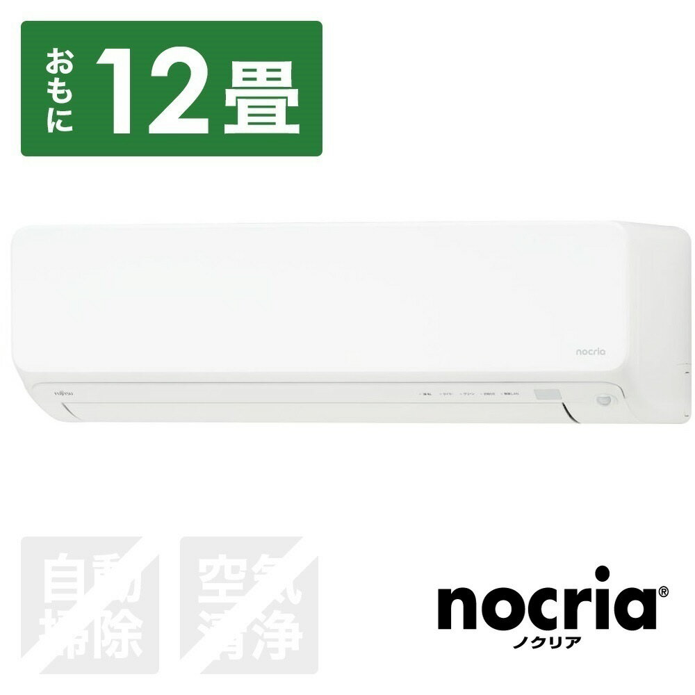富士通ゼネラル エアコン 2024年 nocria（ノクリア）Vシリーズ ホワイト AS-V364R-W [おもに12畳用 /100V]