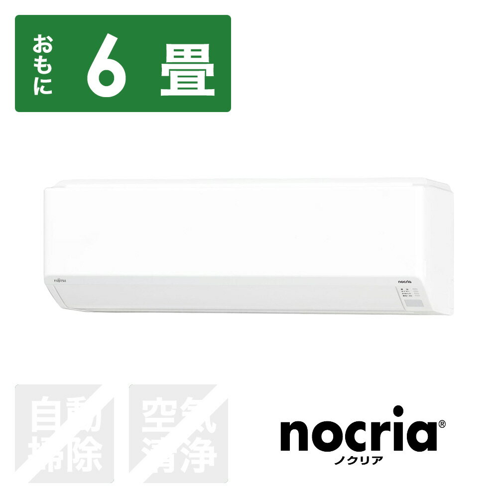 富士通ゼネラル エアコン 2024年 nocria（ノクリア）C-BKシリーズ AS-C224RBK-W [おもに6畳用 /100V]