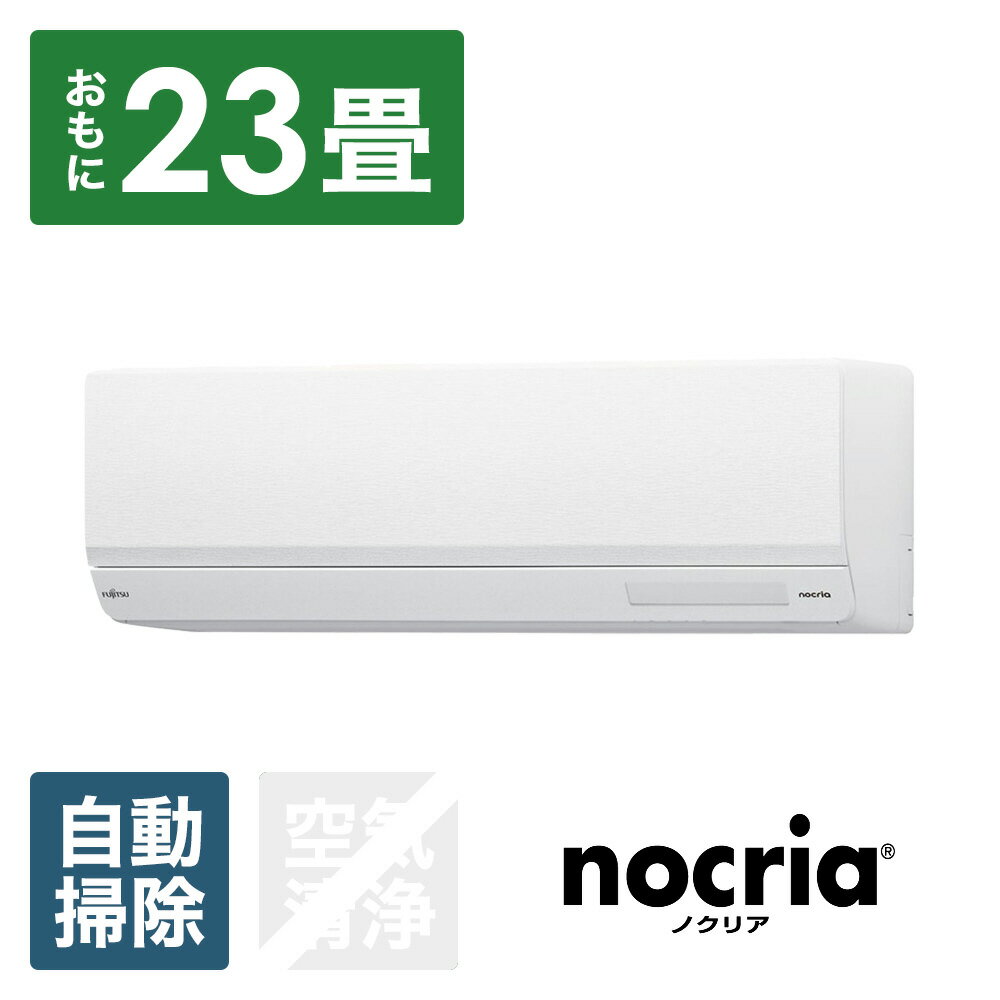 富士通ゼネラル エアコン 2024年 nocria（ノクリア）W-BKシリーズ AS-W714RBK2-W [おもに23畳用 /200V]