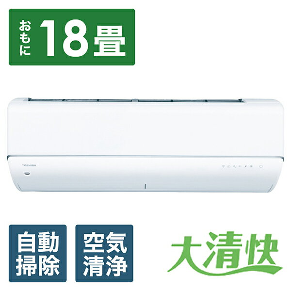 TOSHIBA(東芝) エアコン 2025年 大清快 U-DRシリーズ ホワイト RAS-U562DR-W [おもに18畳用 /200V]