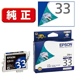 EPSON(エプソン)  ICBL33 純正プリンターインク Proselection（プロセレクション） ブルー ICBL33