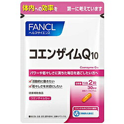 ファンケル 【FANCL(ファンケル)】コエンザイムQ10(30日分) ファンケル 【FANCL(ファンケル)】コエンザイムQ10(30日分)