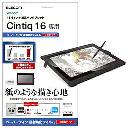 ELECOM(エレコム) Wacom Cintiq 16保護フィルム ペーパーライク 上質紙タイプ TB-WC16FLAPL TBWC16FLAPL