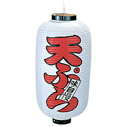 カドキ ビニール提灯 印刷9号長型 天ぷら ＜YTY03023＞ YTY03023