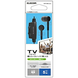 ELECOM(エレコム) Affinity sound 5.0m ブラック EHP-TV10C5XBK【高耐久ケーブル】 テレビ用イヤホン カナル型 EHPTV10C5XBK