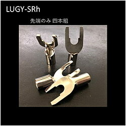 ZONOTONE LUG-5.5シリーズ対応・交換用プラグ ロジウムメッキ・Yラグ（先端のみ・4本組）　LUGY-SRh LUGYSRH