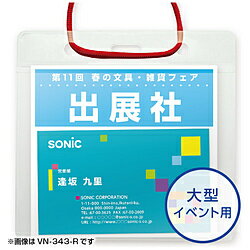 ソニック イベント吊下げ名札イベント用50枚入白 VN-343-W VN343W