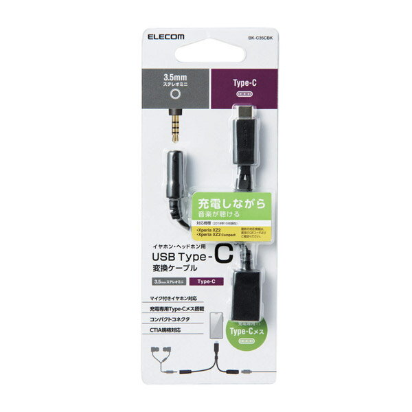 ELECOM(エレコム) Type-C-4極φ3.5mmステレオミニプラグ変換ケーブル/電源機能付 BK-C35CBK ブラック【ビックカメラグループオリジナル】 BKC35CBK