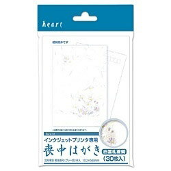 ハート IJ 喪中はがき 白雲礼 蒼菊 （はがきサイズ・30枚）　PJG675 PJG675 [振込不可]