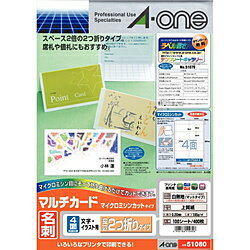 エーワン 51080 マルチカード（プリンタ兼用/白無地/A4判/4面/名刺長辺2つ折りサイズ） 51080
