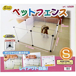 ユーザー ペットフェンス　S　愛犬用（8枚組）〔ケア用品・雑