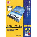 アイリスオーヤマ LZ-A3W30 100ミクロンラミネーター専用フィルム(A3ワイド/30枚) LZA3W30