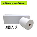 日本ロイヤル レジスター用　感熱レジロール紙（サーマル紙）　3個入り　（幅80mm×外径80mm） 8080SKFH80M