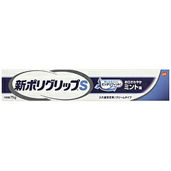 アース製薬 新ポリグリップS (75g)