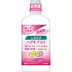 LION ハグキプラス デンタルリンス 450ml