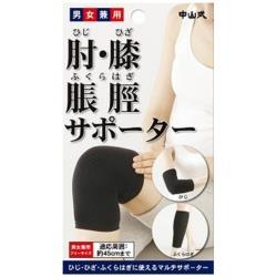 中山式産業 肘・膝・脹脛サポーターブラックフリー