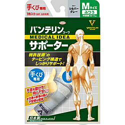 KOWA バンテリンサポーター 手くび ふつう（M） シルバーグレー〔サポーター〕