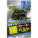 白十字 ファミリーケア 腰ガードベルト 男女兼用 S-M 65cm-90cm(腰廻りサイズ)〔サポーター〕