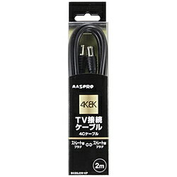 マスプロアンテナ 4K8K対応 2mアンテナケーブル[ストレートプラグ-ストレートプラグ] BKSSJ2WKP BKSSJ2WKP 【ビックカメラグループオリジナル】【852】