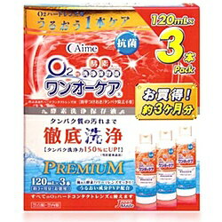 アイミー 【ハード用/洗浄保存液】ワンオーケア 3本パック（120ml×3本）