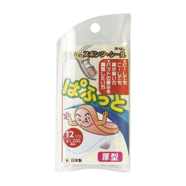 パール ぱふっと 厚型 12ペア入