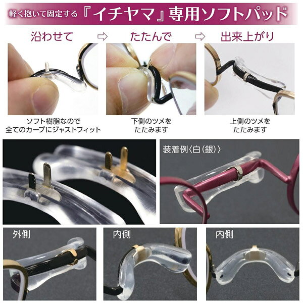 パール イチヤマ用パッド クリア（白）