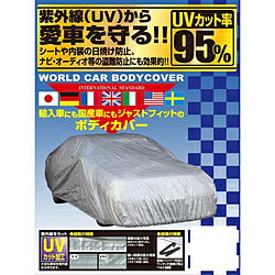 ユニカー工業 CB-111 ワールドカーボディカバー（タフター） サイズ：WT CB111