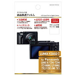 ハクバ 液晶保護フィルム Panasonic LUM