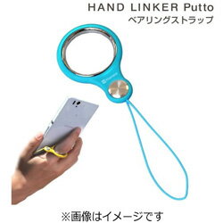 HAMEE 〔フィンガーストラップ〕 HandLinker Putto ベアリング携帯ストラップ （スカイブルー） 41-804230 41804230 振込不可