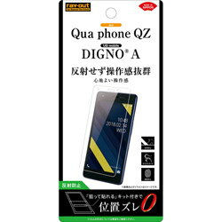 レイアウト au Qua phone QZ フィルム 指紋 反射防止 RTQPQZFB1 RTQPQZFB1 【864】