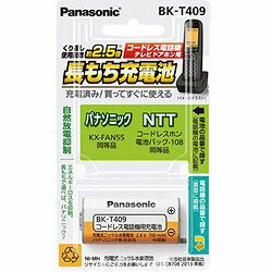 Panasonic(パナソニック) コードレス子機用充電池　BK-T409 BKT409