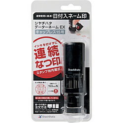 シヤチハタ データーネーム EXキャップレス15号（MO）式 XGL-CL15S/MO XGLCL15SMO