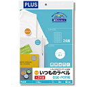 PLUS 〔各種プリンタ〕いつものラベル 包装 POP用 丸型 71μm ME-531 ［A4 /20シート /24面］ ME531