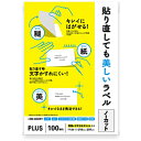 ・貼り直しても文字がかすれにくい原紙を使用＝貼り直したとき指が汚れません。綺麗なままの文字でお客様に失礼なく印刷内容を表示できます。・A4サイズでノーカット。用途に応じて自由にカットができる便利なラベルです。・台紙からはがしやすく、裏面はスリットが2箇所入っています。・台紙(裏紙、はく離紙)はリサイクルできるように樹脂ラミネート加工のない紙を使用しています。・様々なプリンターで共用でき、手書きもOKです。※四方に余白がない面付ですので、用紙の端にあたる片では、印字できない領域があり、デザインが制約されます。・モノクロレーザー、カラーレーザー、インクジェット、熱転写、モノクロコピー機、カラーコピー機対応。サイズA4サイズ297x210mm枚数100シート入面付きノーカット対応プリンタモノクロレーザー、カラーレーザー、インクジェット、熱転写、モノクロコピー機、カラーコピー機仕様1総厚：144μm（0.144mm）、ラベル厚：90μm（0.090mm）、ラベル坪量：83g/m2白色度：約93％※台紙（裏紙、はく離紙）はリサイクルできるように樹脂ラミネート加工の無い紙を使用しています。※紙以外のものや貼る素材によって貼りやすさ、はがしやすさに個体差が生じる場合があります。・貼り直しても文字がかすれにくい原紙を使用＝貼り直したとき指が汚れません