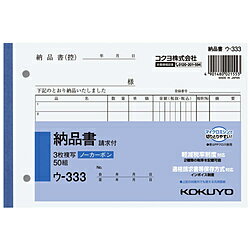 コクヨ [伝票・帳票] NC複写簿 ノーカーボン 3枚納品書 請求付き B6ヨコ型 7行 50組 ウ-333