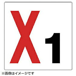 ユニット ユニット　通り芯表示板　X1　エコユニボード　450×450mm 34601