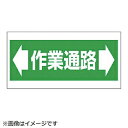 ユニット ユニット 床貼り用ステッカー 作業通路 特殊合成ゴム 300×600mm 34502(4)