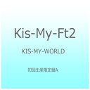 エイベックス・エンタテインメント Kis-My-Ft2/KIS-MY-WORLD 初回生産限定盤A 【CD】 【852】